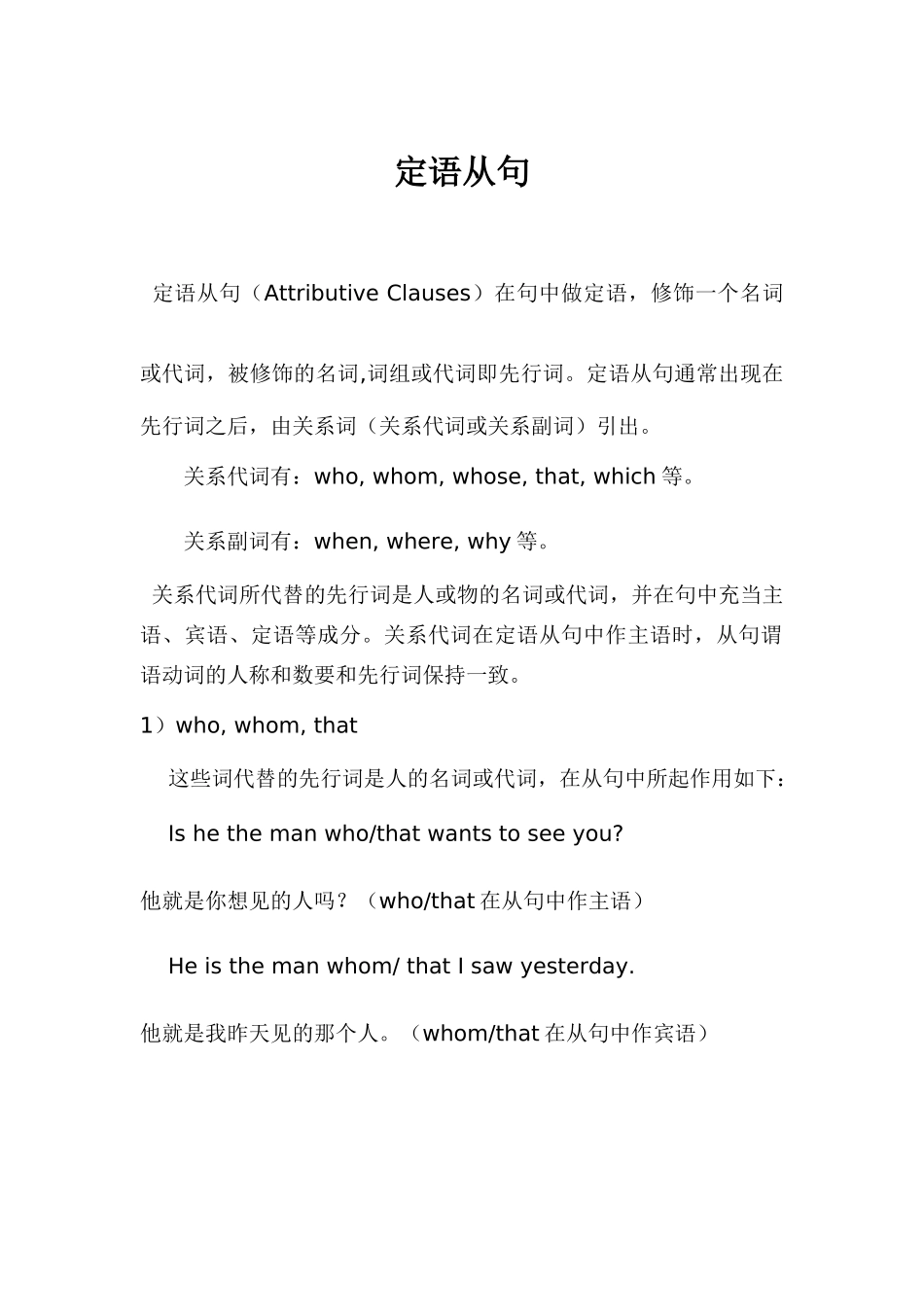 九年级英语上册定语从句教案_第1页