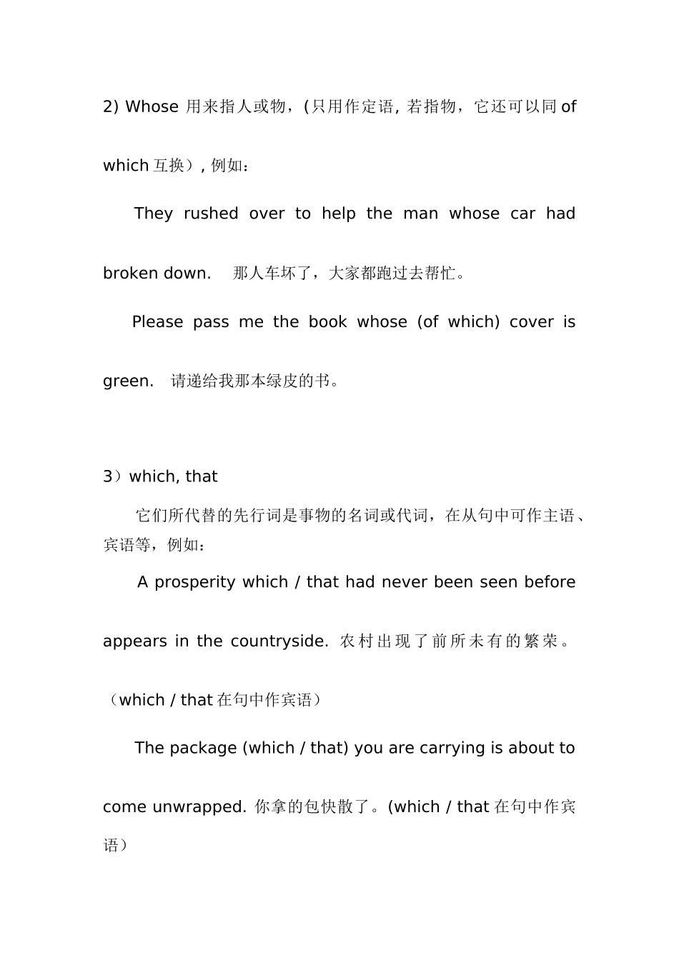 九年级英语上册定语从句教案_第2页