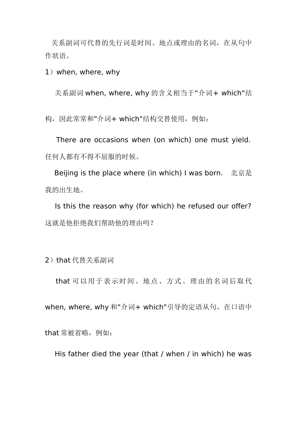 九年级英语上册定语从句教案_第3页