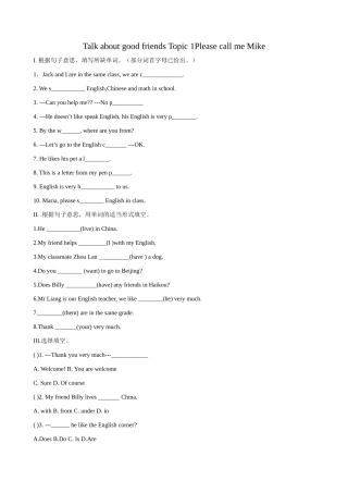 仁爱版七年级英语上册 Talk about good friends Topic 1 Please call me Mike