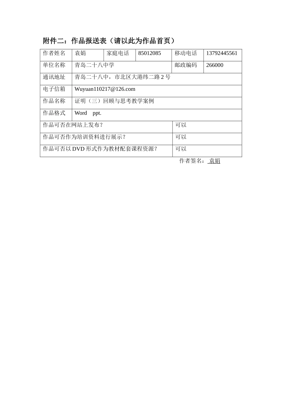 回顾思考一作者信息_第1页