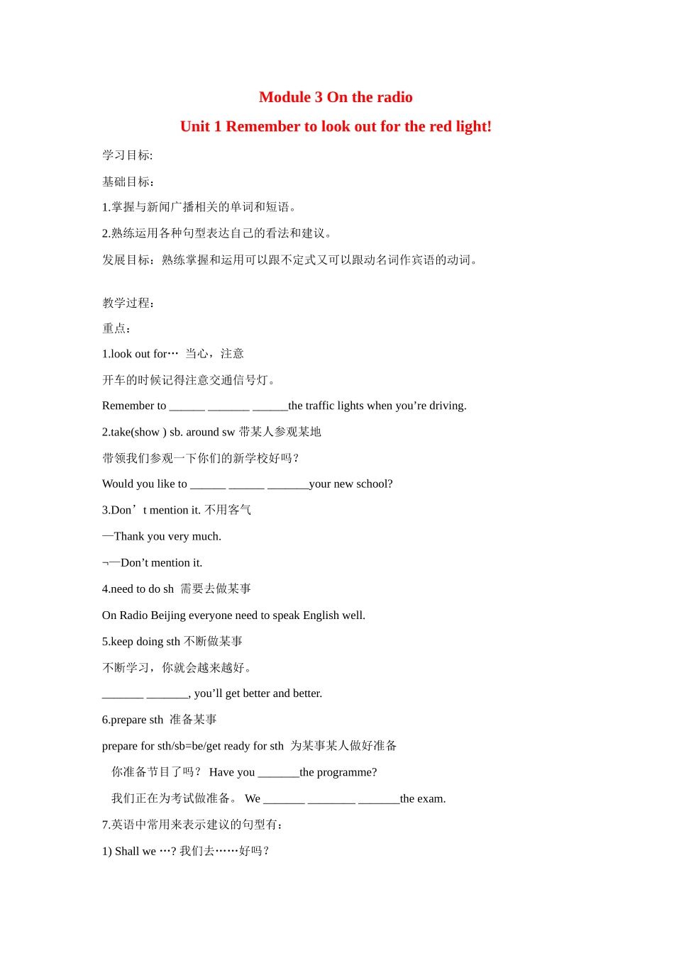八年级英语下册：Module 3 Unit 1 Remember to look out for the red light讲学稿（外研版）_第1页