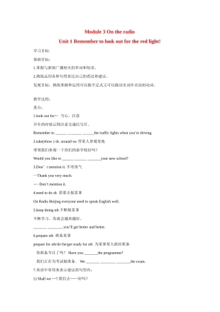 八年级英语下册：Module 3 Unit 1 Remember to look out for the red light讲学稿（外研版）