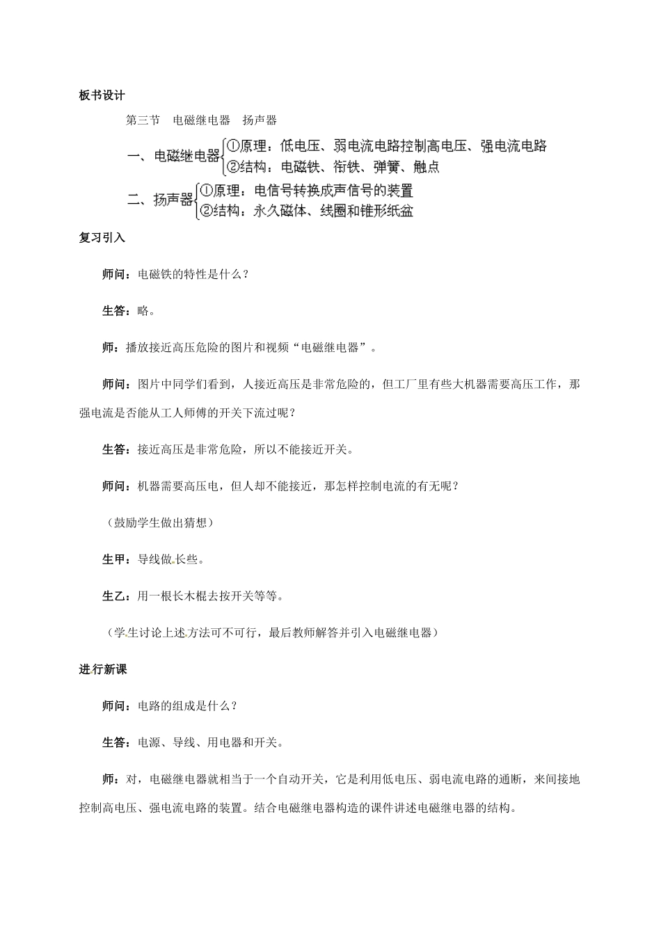 四川省雅安市雨城区中里镇中学八年级物理下册 第九章《电磁继电器 扬声器》教学设计2 新人教版_第2页