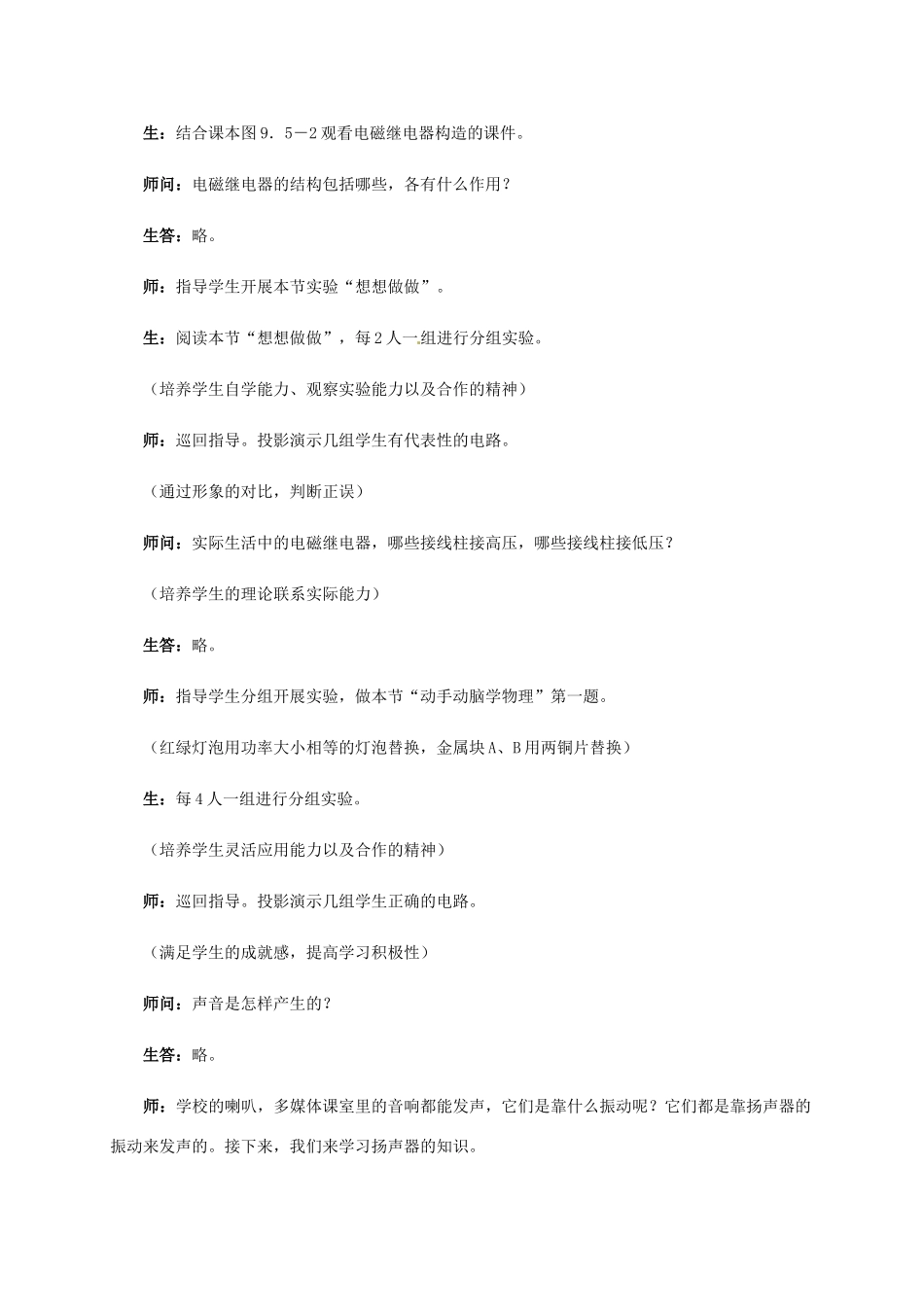 四川省雅安市雨城区中里镇中学八年级物理下册 第九章《电磁继电器 扬声器》教学设计2 新人教版_第3页