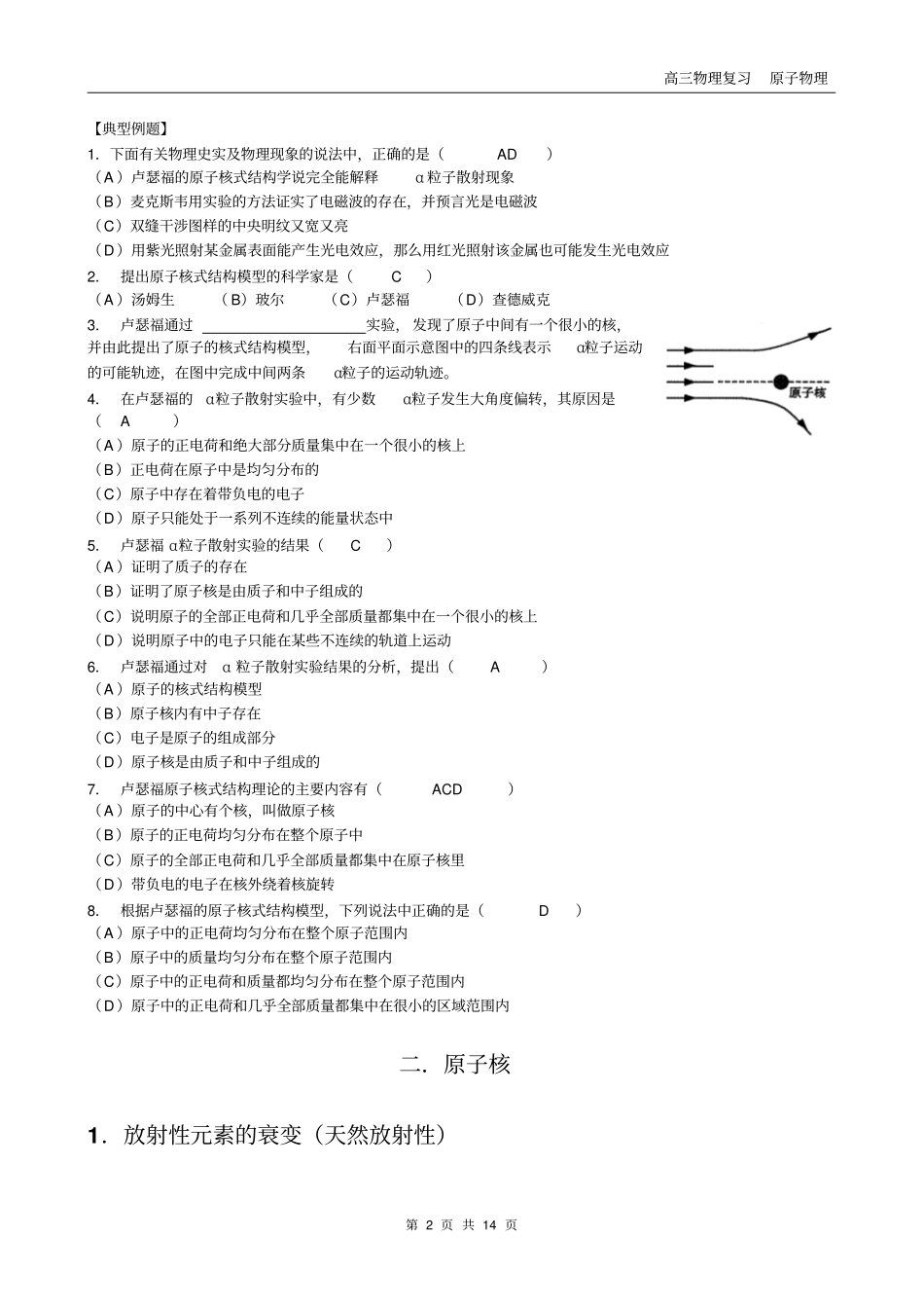 2016高三物理原子物理复习有答案_第2页