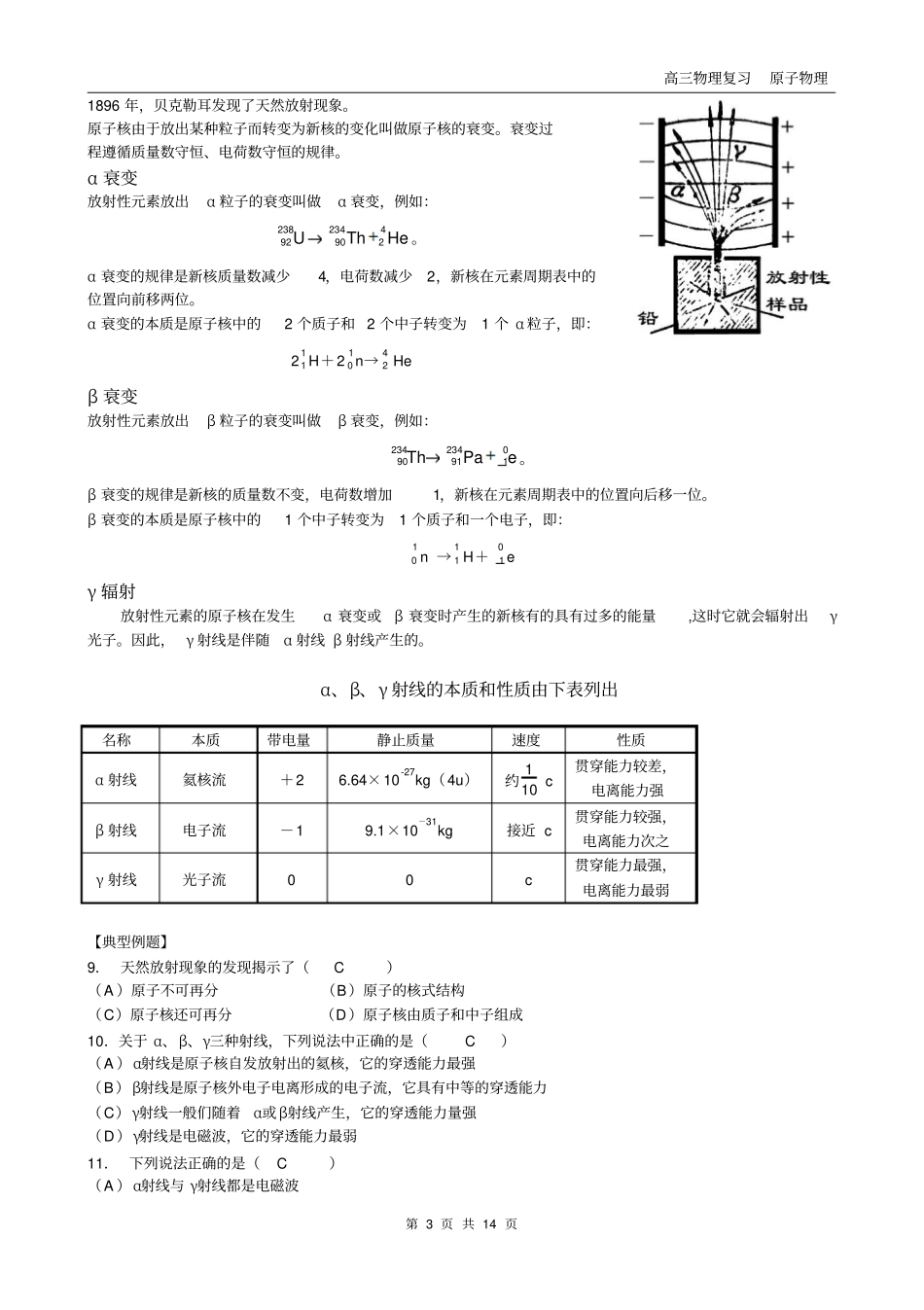 2016高三物理原子物理复习有答案_第3页