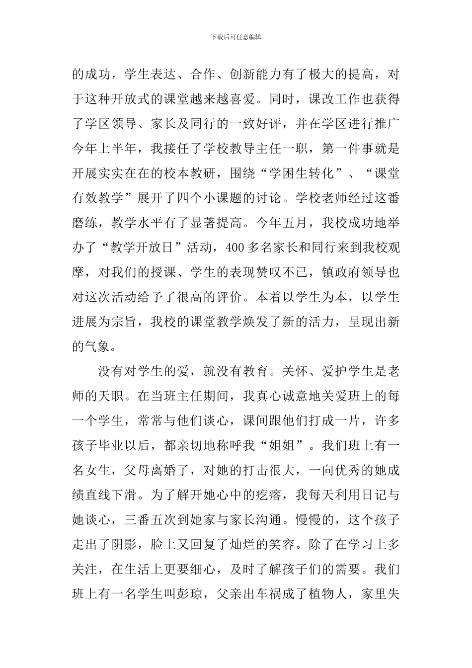 新转教师发言稿范文_第3页
