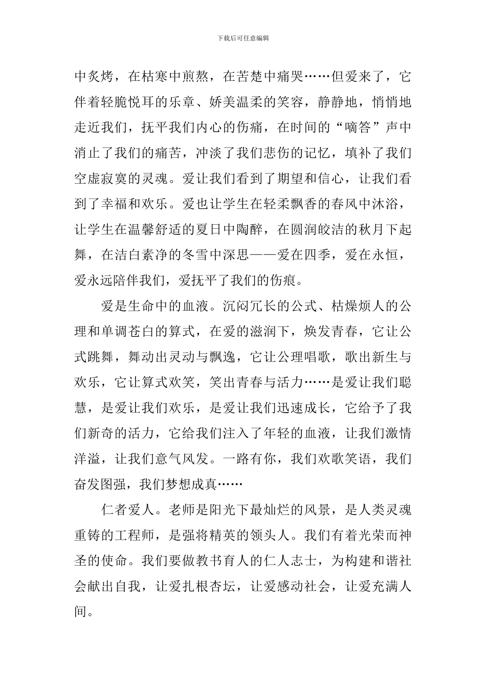 2024最感人师德师风演讲稿_第2页
