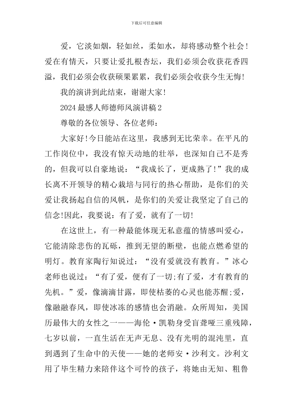 2024最感人师德师风演讲稿_第3页