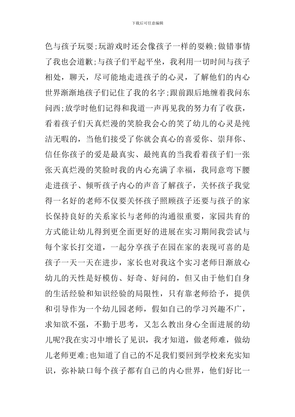 有关幼儿教师优秀自我鉴定_第2页