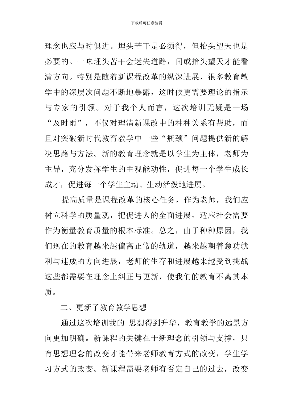 英语骨干教师的个人工作总结_第2页