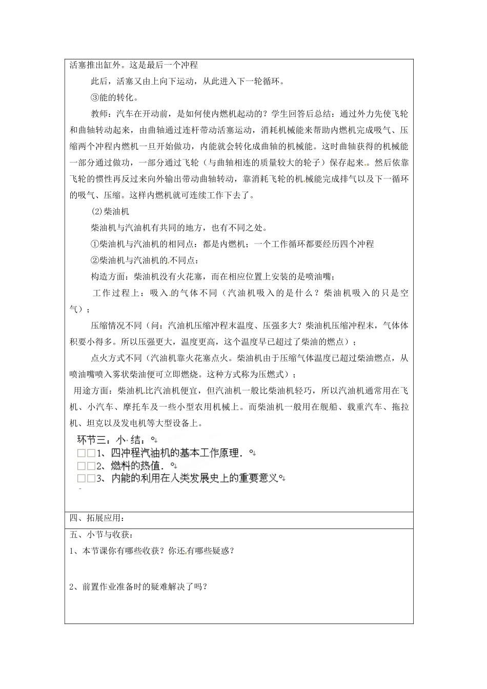 宁夏银川四中九年级物理全册《16-4热机》教案 新人教版_第2页