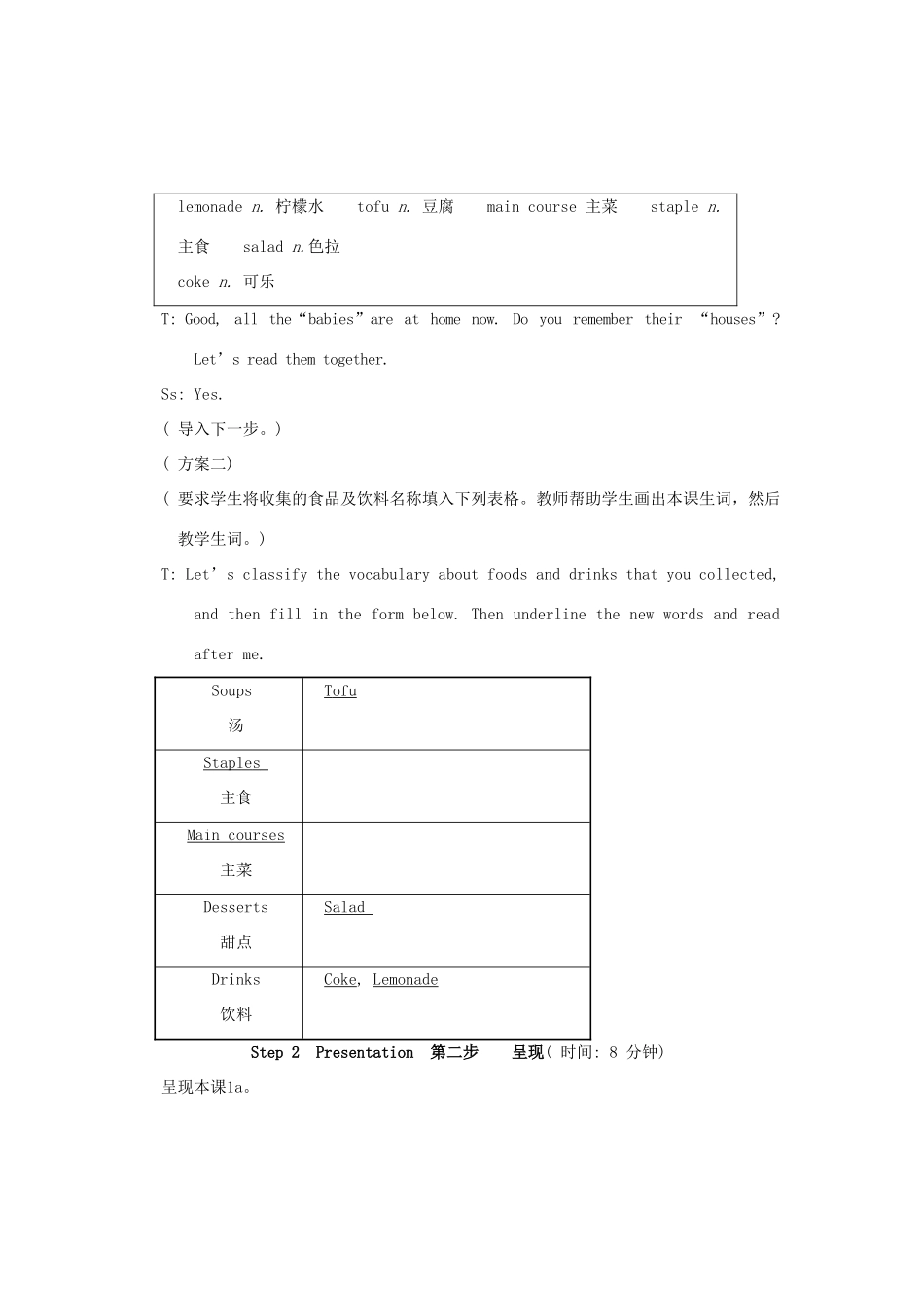 八年级英语上册 Topic 3 Welcome to our food festival Section B 教学设计 人教新目标版_第3页