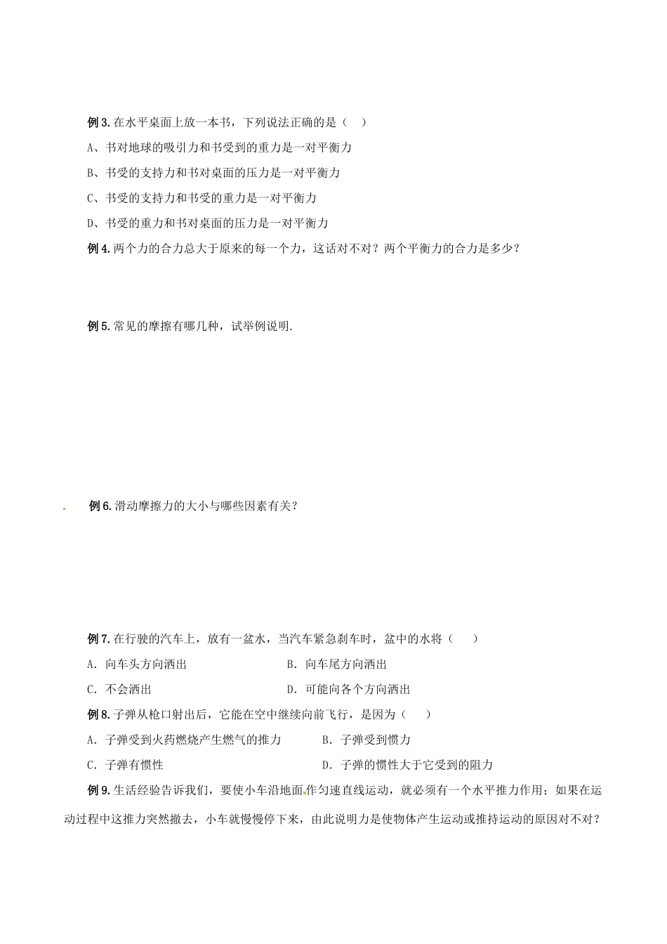 云南省大理州云龙县苗尾九年制学校八年级物理下册 第七章《运动和力》教案 北师大版_第3页