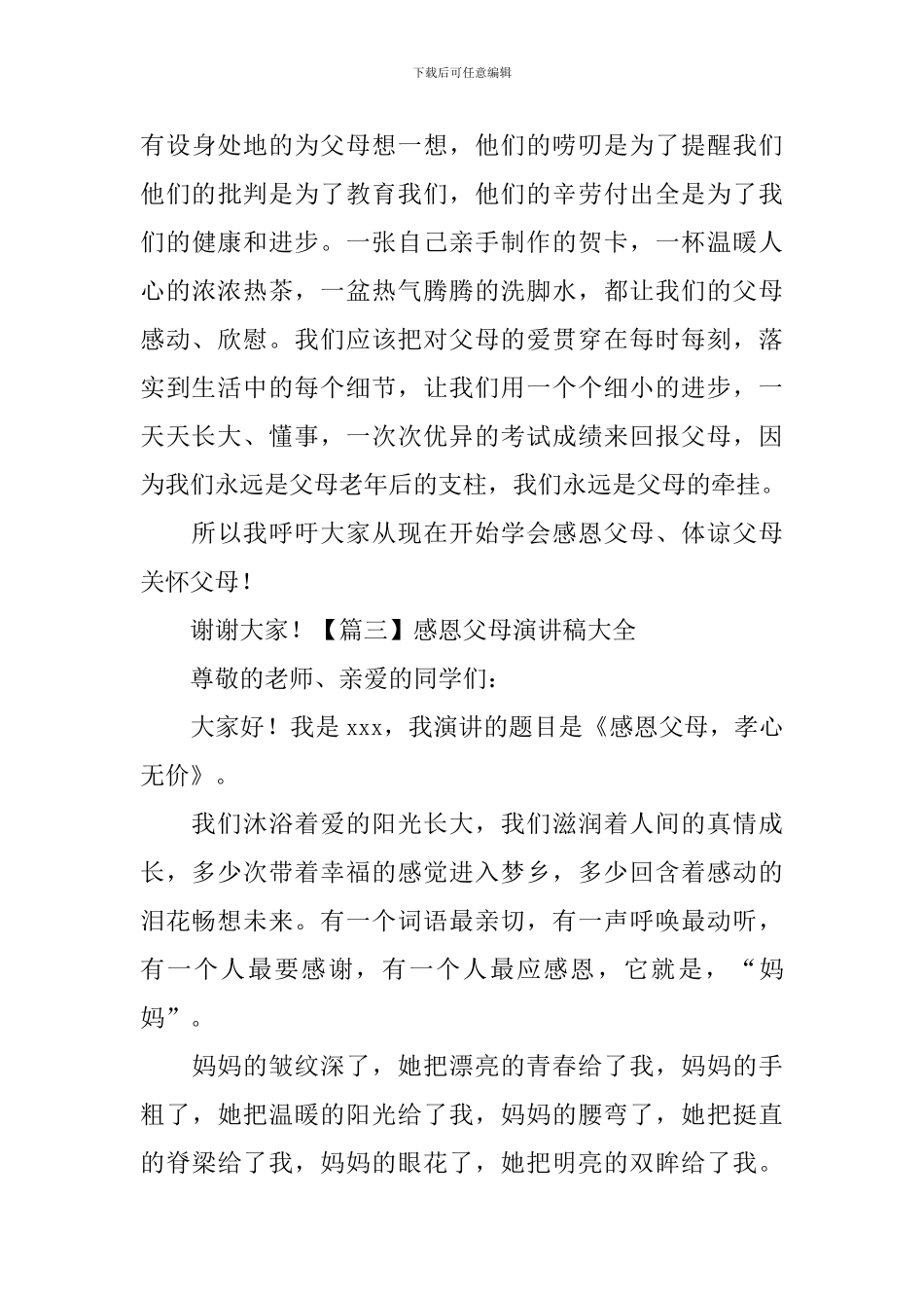 感恩父母演讲稿大全_第3页