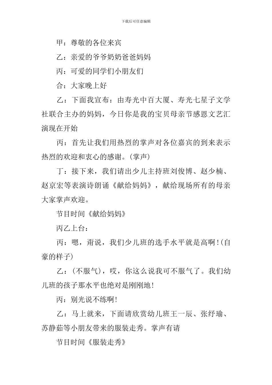 母亲节活动主持人串词_第2页