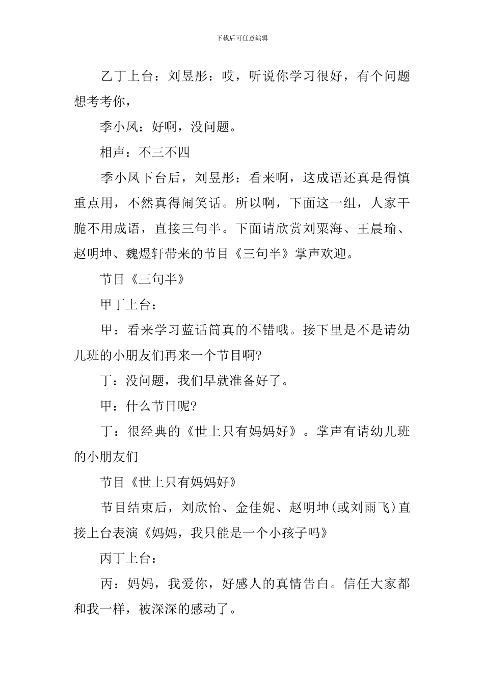 母亲节活动主持人串词_第3页