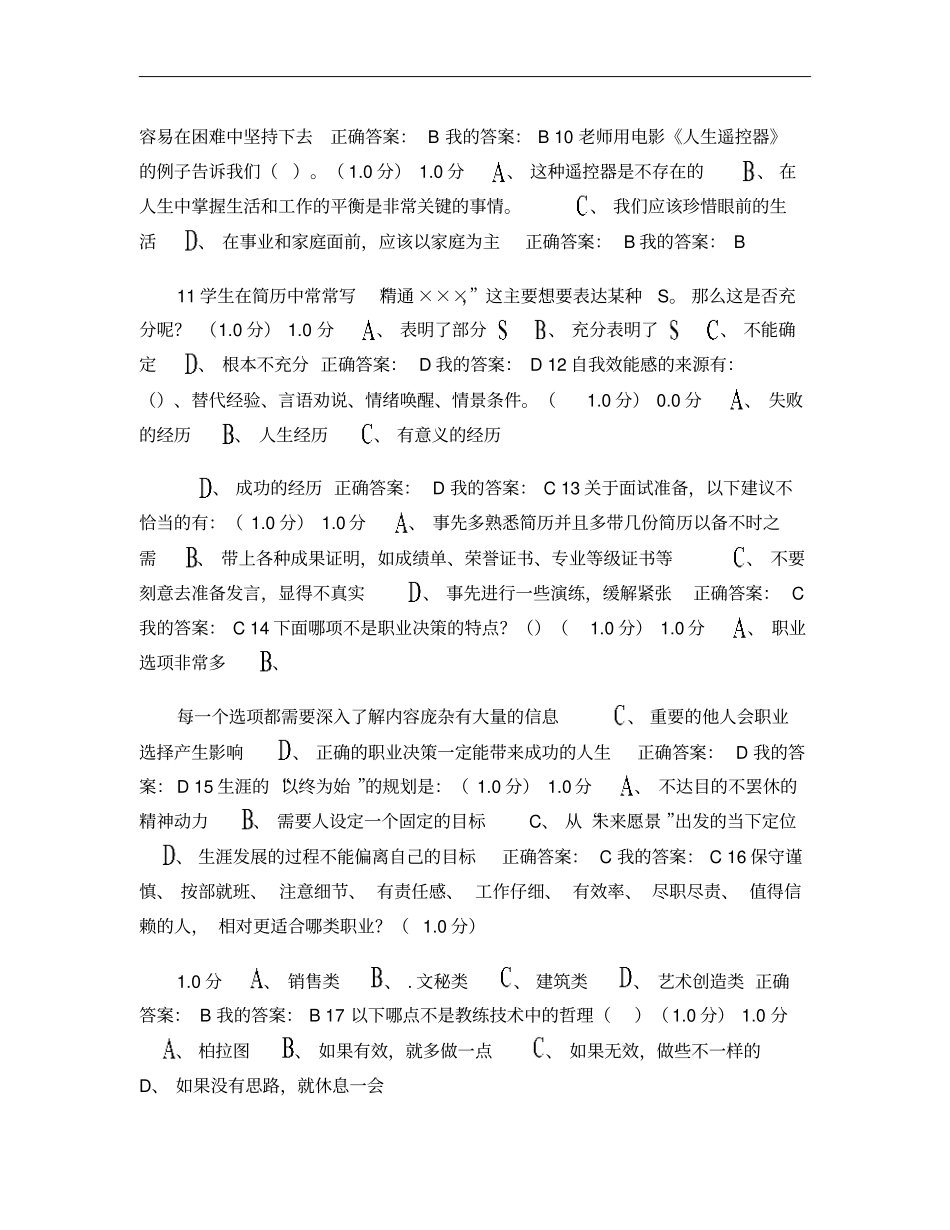 2016超星尔雅大学生职业生涯规划考试答案_第2页