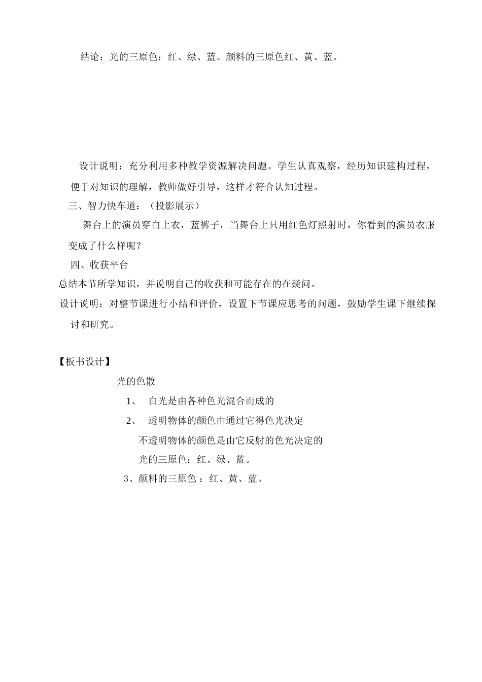八年级物理《光的色散》教学设计_第3页