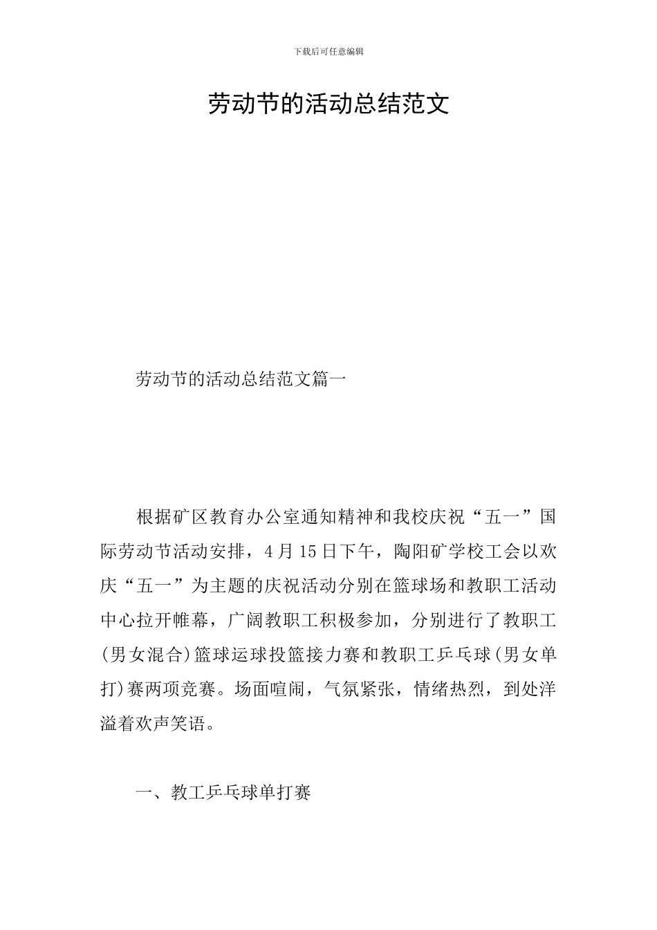 劳动节的活动总结范文_第1页