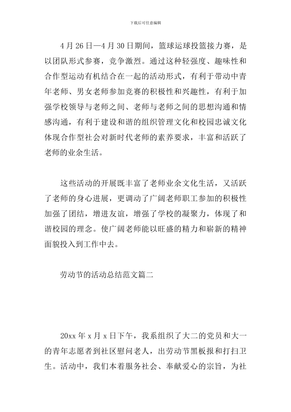 劳动节的活动总结范文_第3页