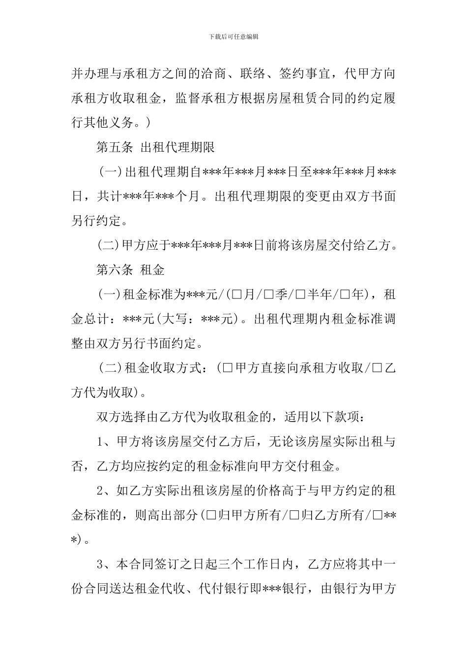 房屋租房代租协议模板_第2页