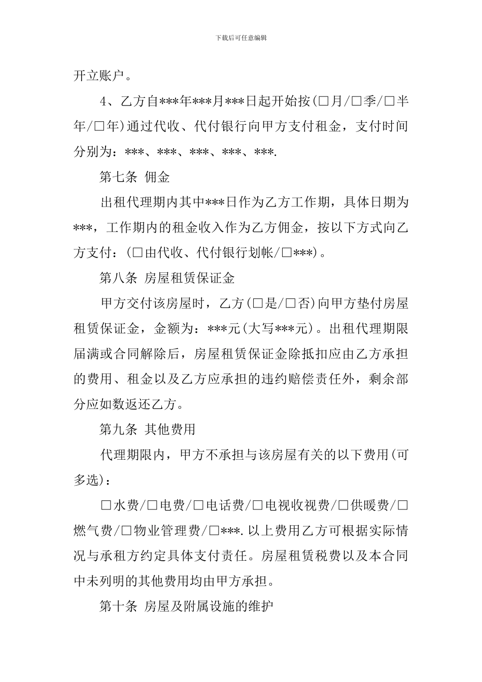 房屋租房代租协议模板_第3页