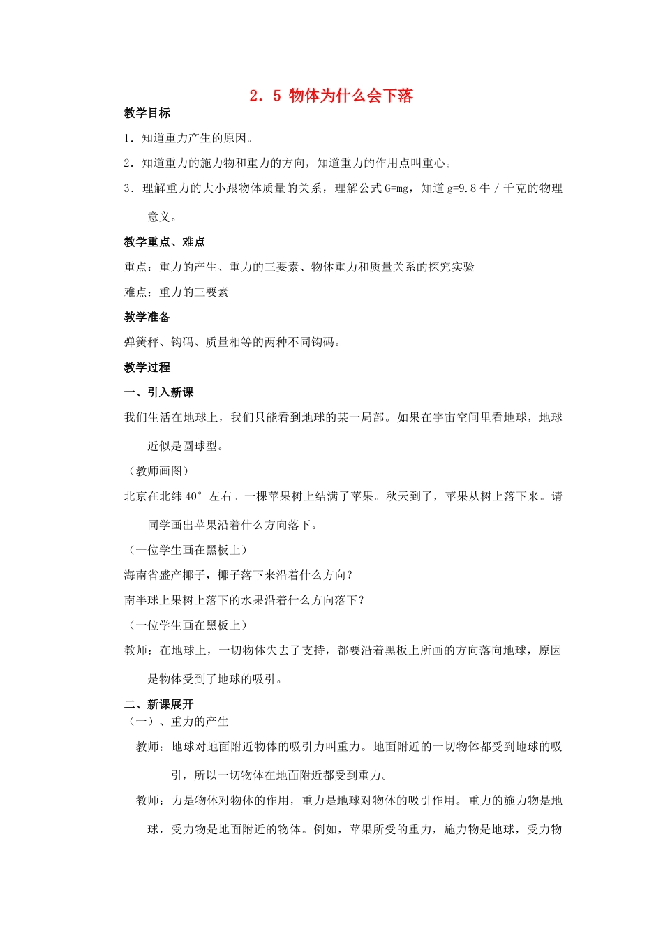 七年级科学下册 第2章第5节 物体为什么会下落教案 浙教版_第1页