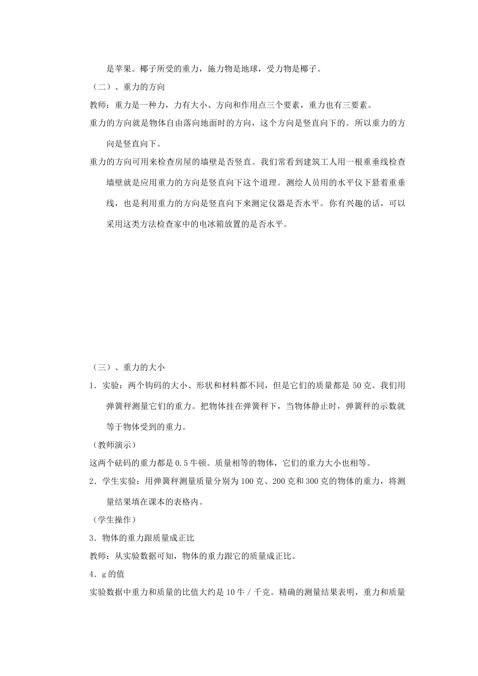 七年级科学下册 第2章第5节 物体为什么会下落教案 浙教版_第2页
