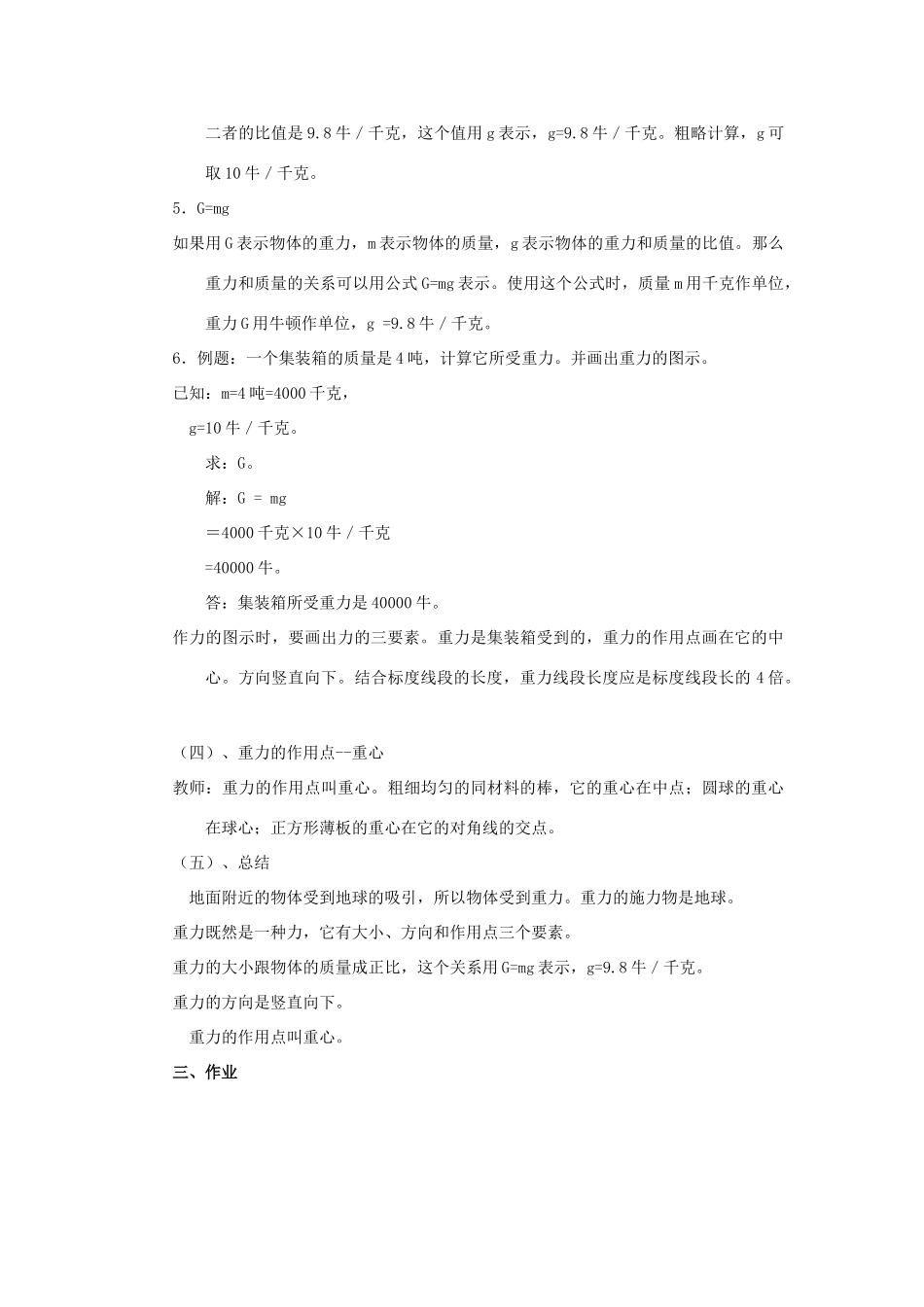 七年级科学下册 第2章第5节 物体为什么会下落教案 浙教版_第3页