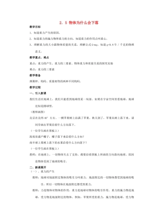 七年级科学下册 第2章第5节 物体为什么会下落教案 浙教版