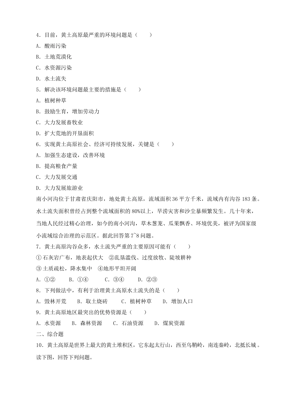 八年级地理下册 6.3 黄土高原（第2课时）练习 （新版）商务星球版_第2页