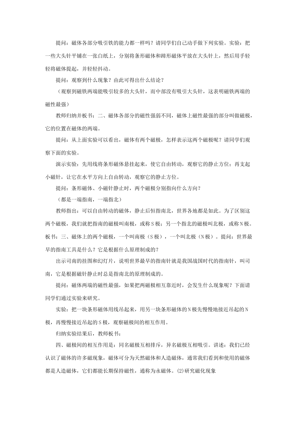 八年级科学下：4.1 磁现象教案（第一课时）华东师大版_第2页