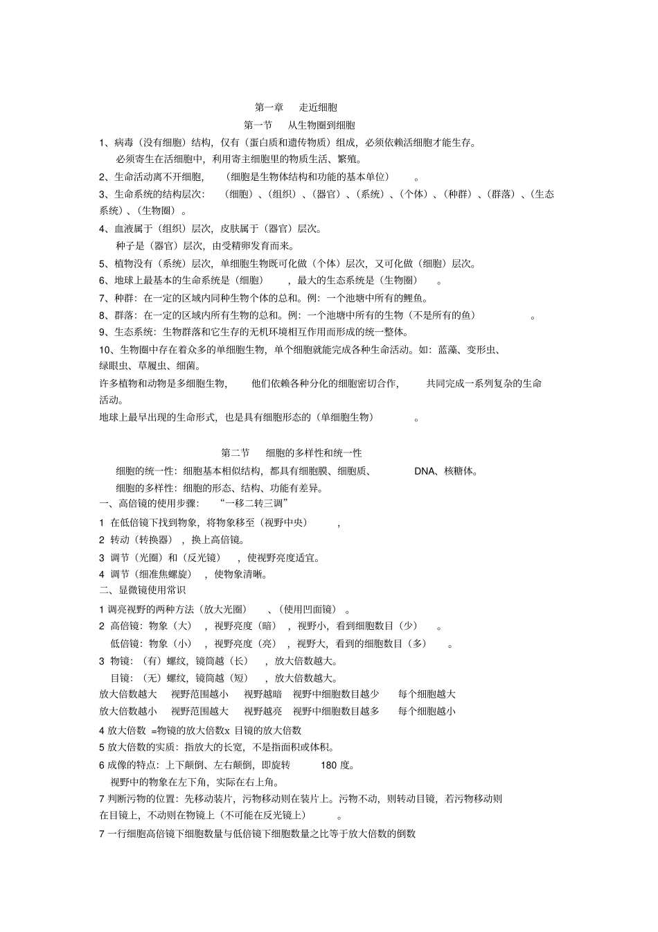 2016高中生物必修一超全面知识点总结_第1页