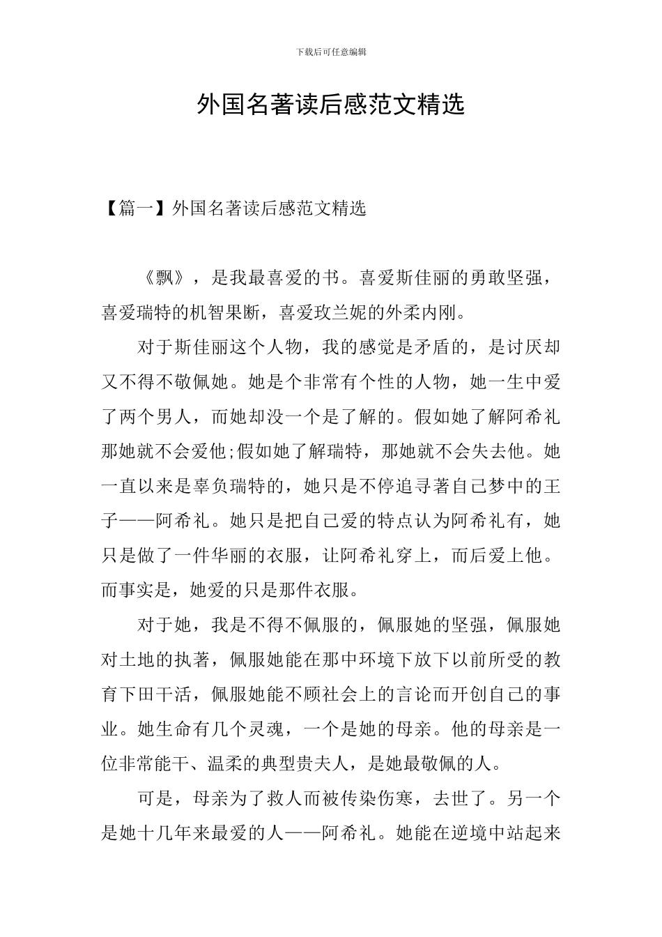 外国名著读后感范文精选_第1页