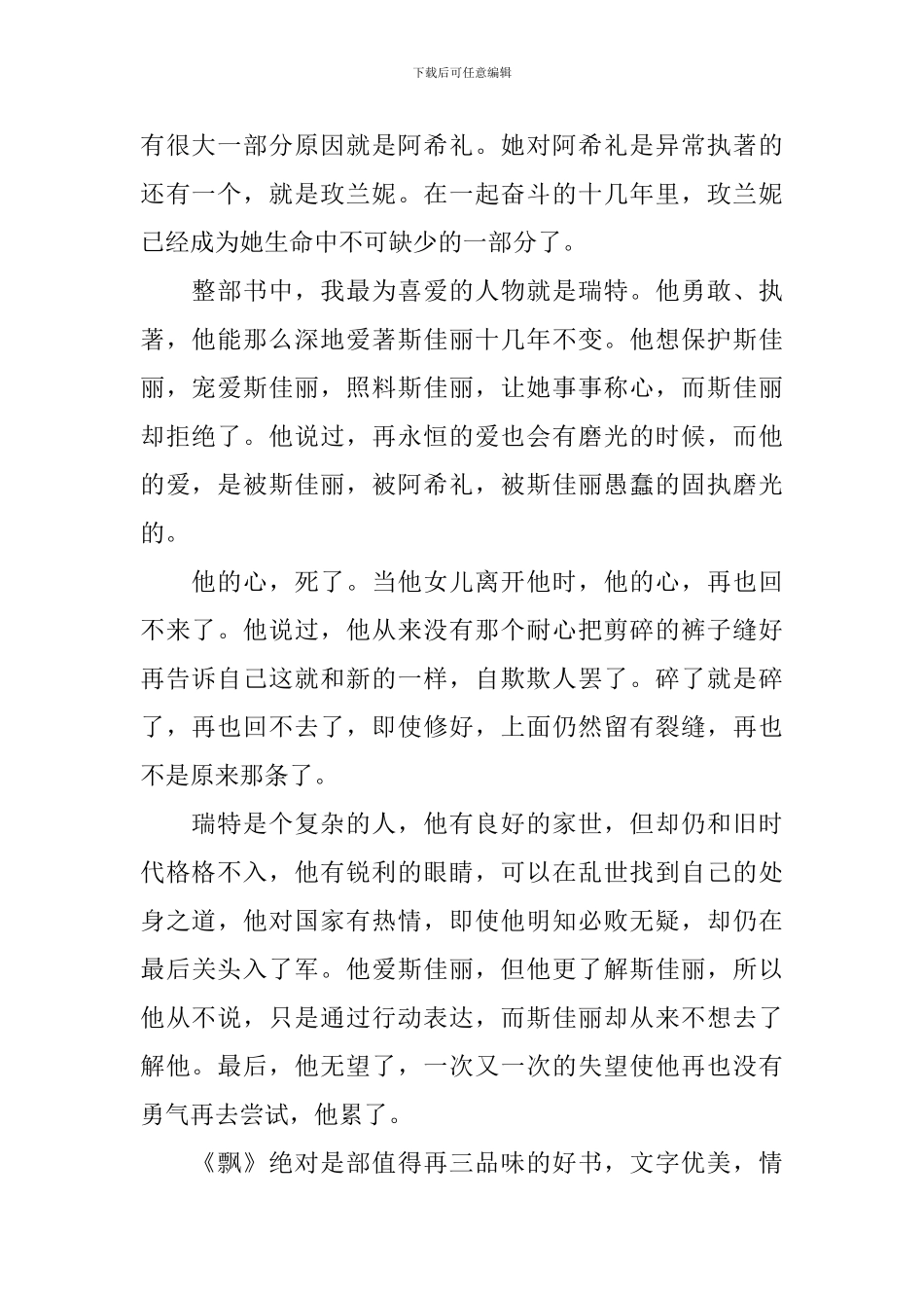 外国名著读后感范文精选_第2页