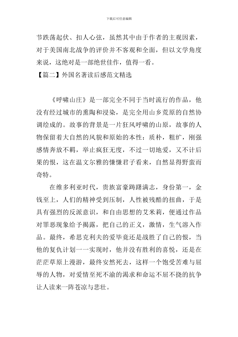 外国名著读后感范文精选_第3页