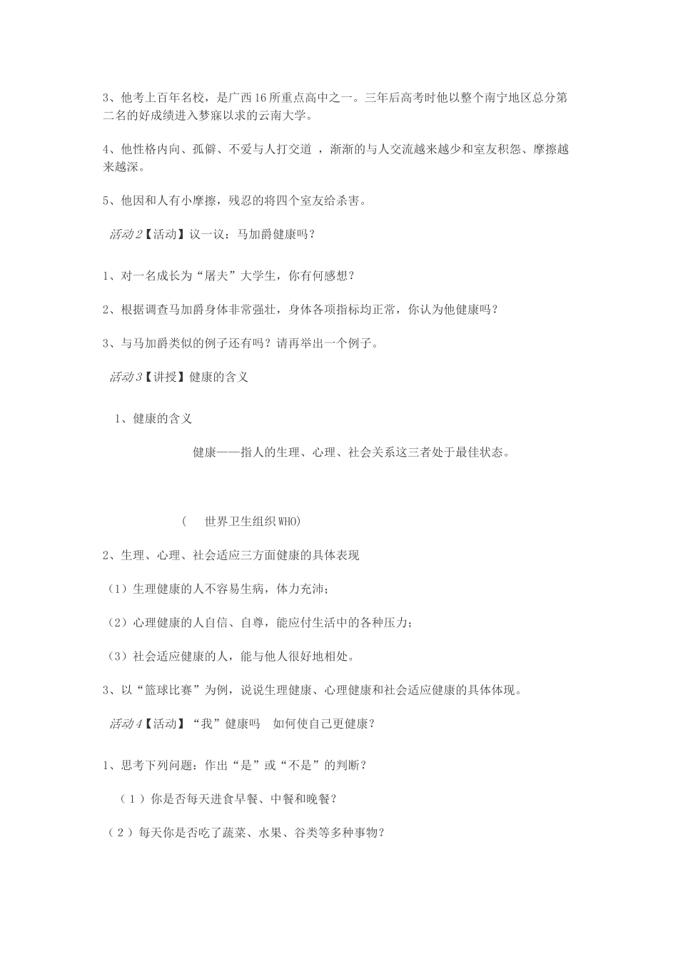 九年级科学下册 第三章 第1节 健康教案 浙教版-浙教版初中九年级下册自然科学教案_第2页