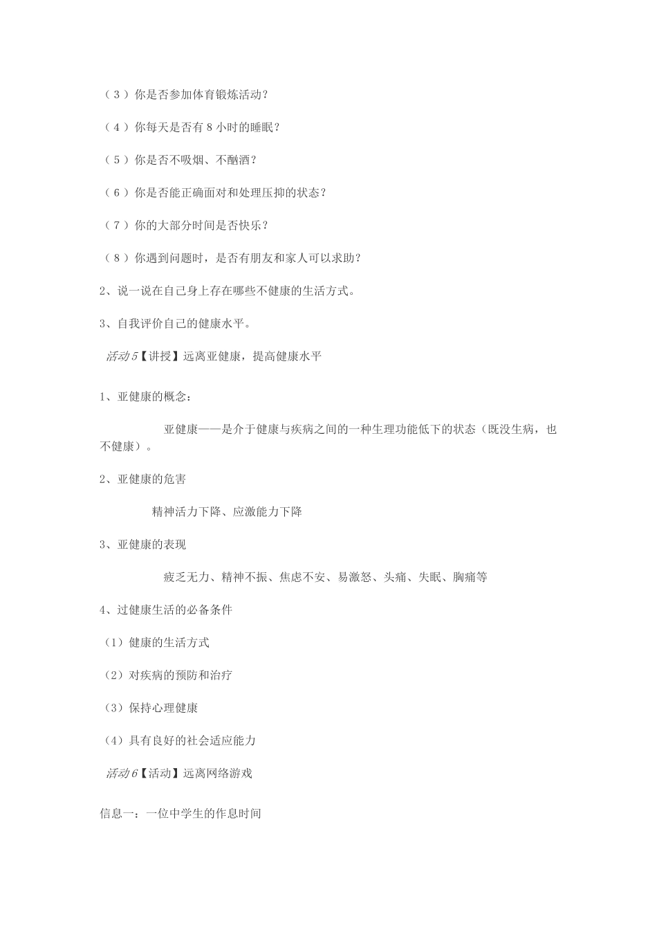 九年级科学下册 第三章 第1节 健康教案 浙教版-浙教版初中九年级下册自然科学教案_第3页