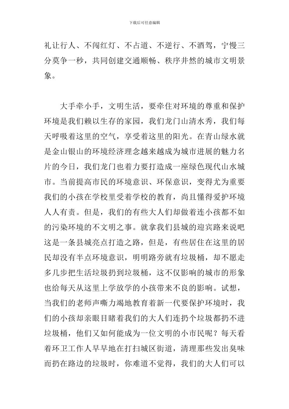 大手牵小手共创文明城演讲稿范文_第3页