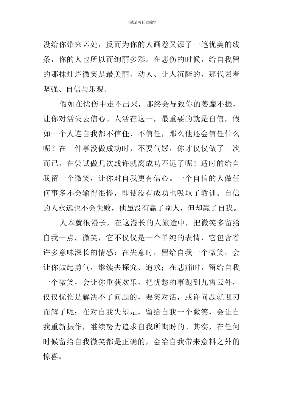 留一点微笑给自己_第3页