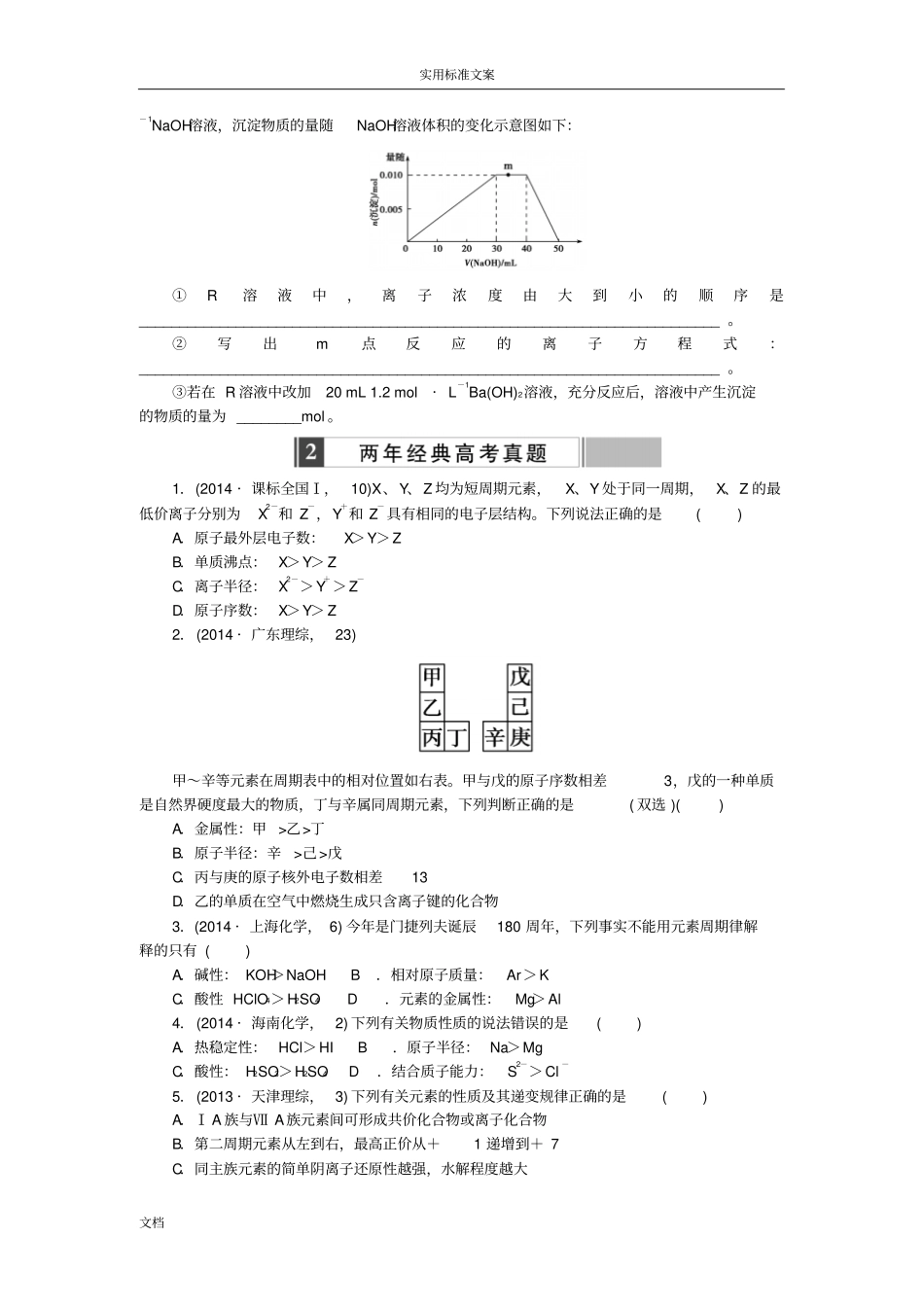 2016高考化学复习考点15元素周期律和元素周期表练习_第2页