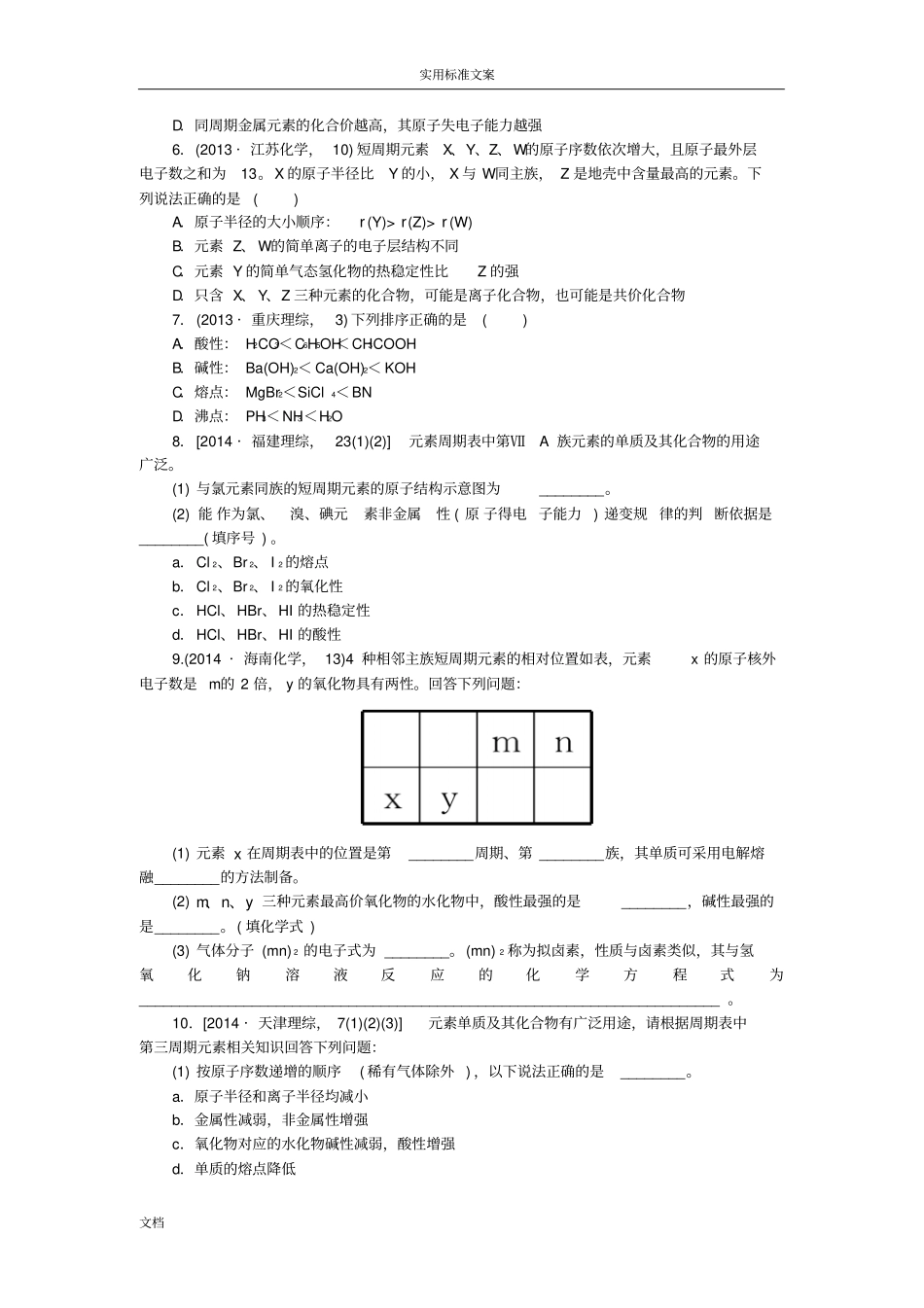 2016高考化学复习考点15元素周期律和元素周期表练习_第3页