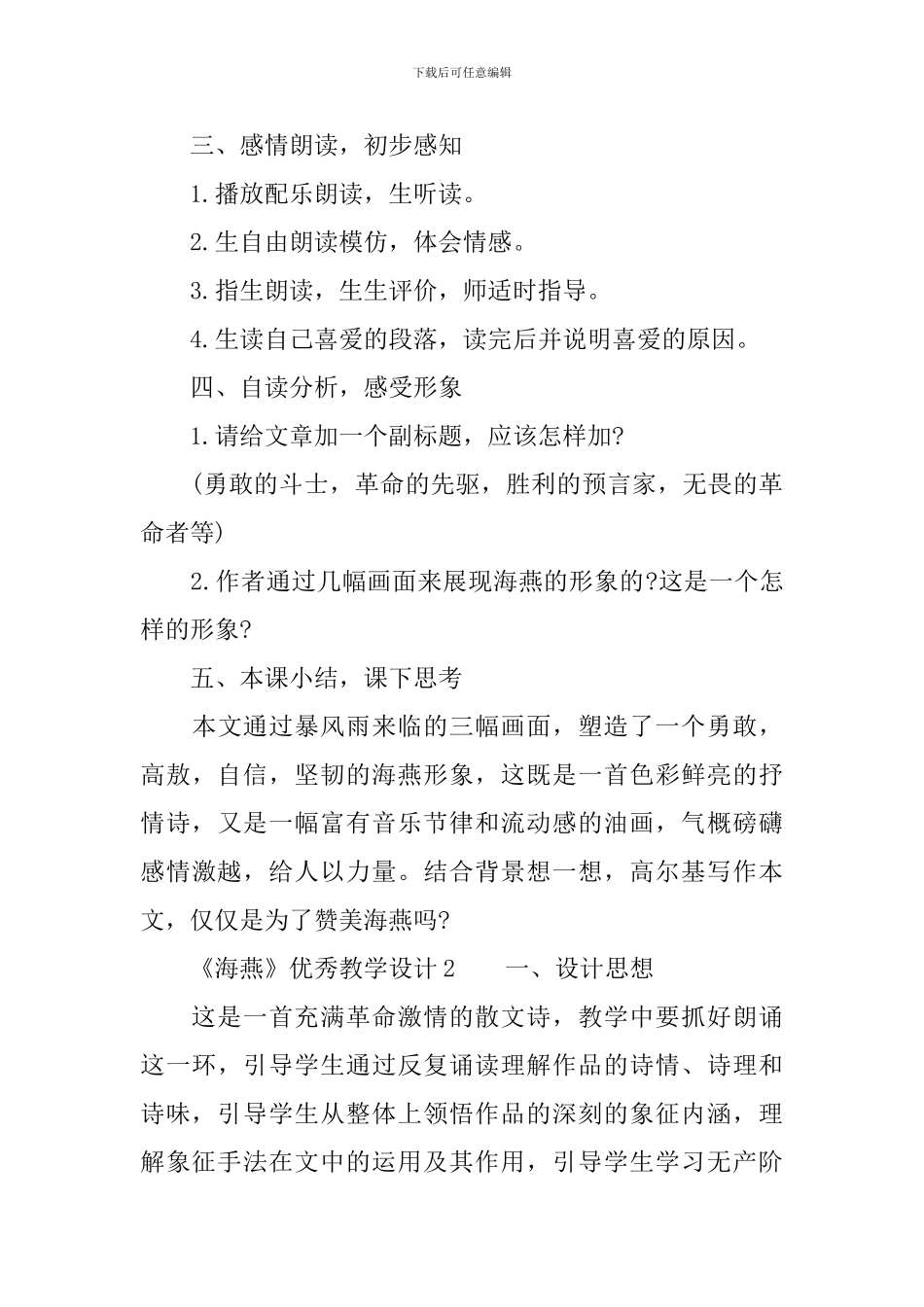 《海燕》优秀教学设计范文_第3页
