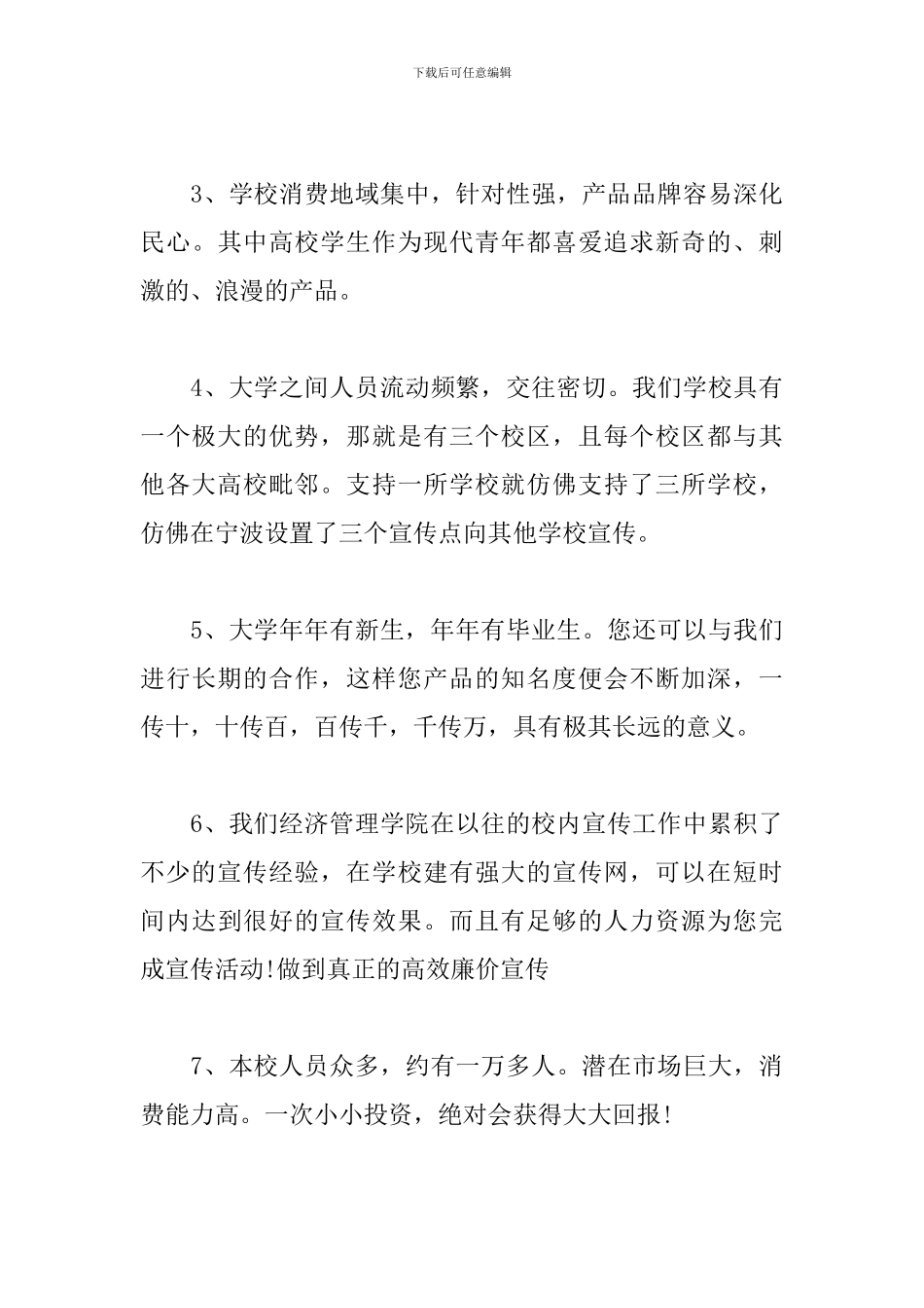 班级篮球赛赞助方案_第3页