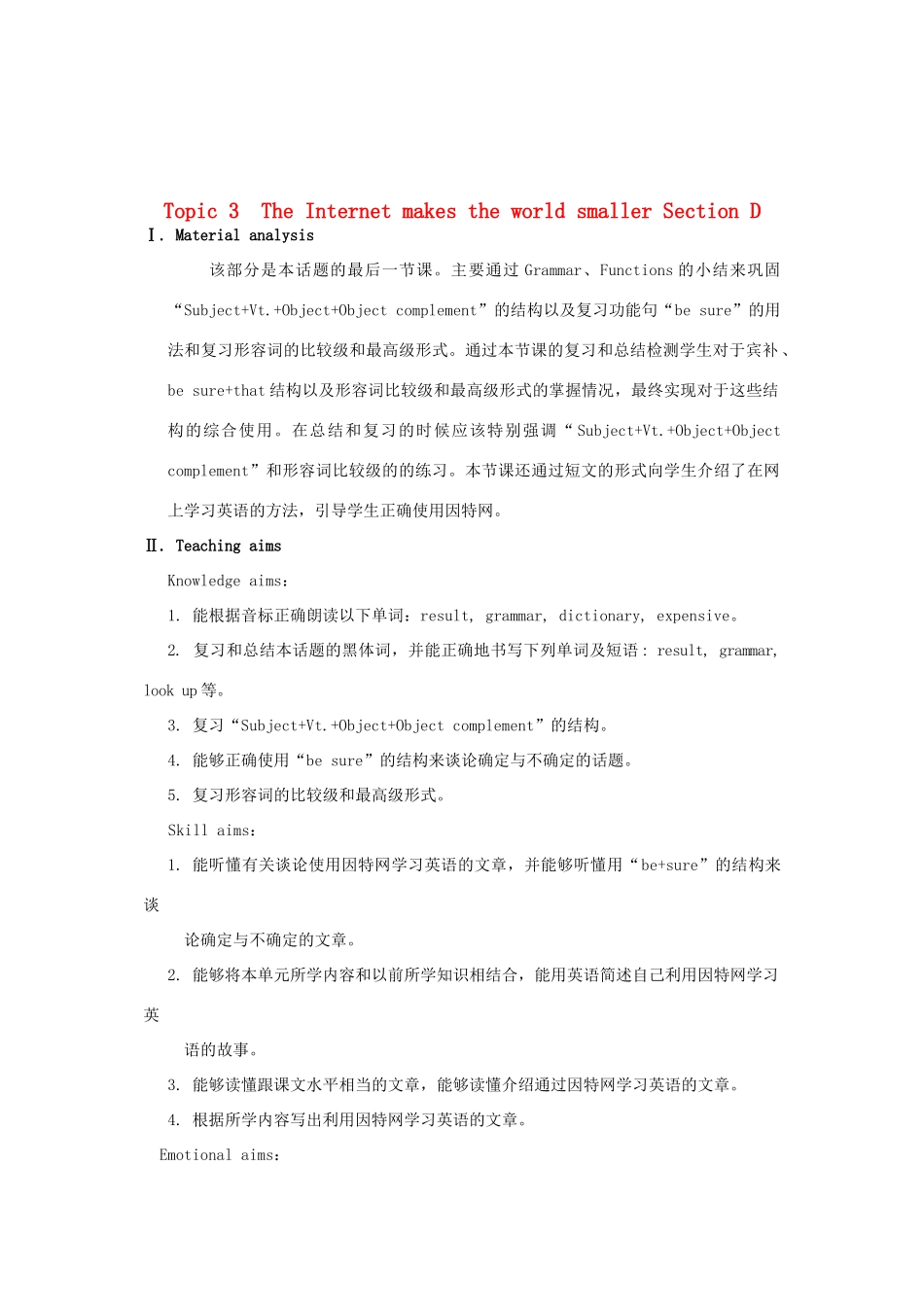 八年级英语上册 Unit 4 Our world Topic 3 The Internet makes the world smaller Section D教案 （新版）仁爱版_第1页