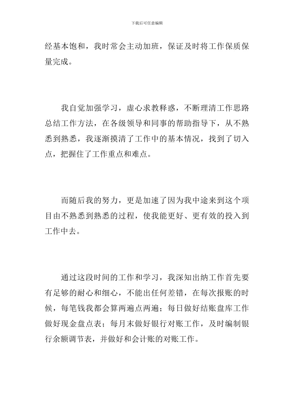 2024年现金出纳个人工作总结_第2页