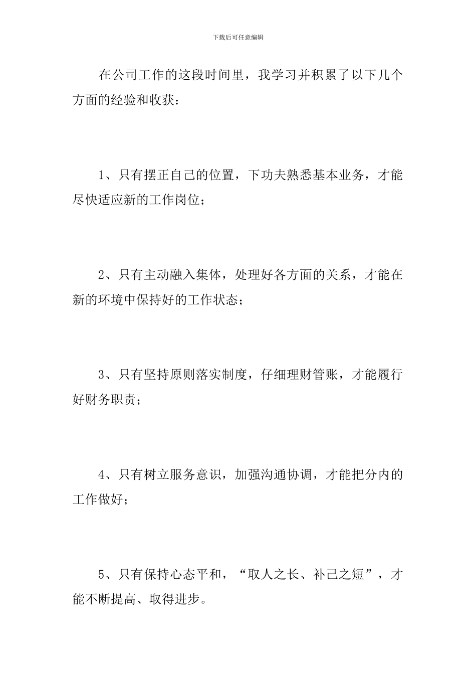 2024年现金出纳个人工作总结_第3页