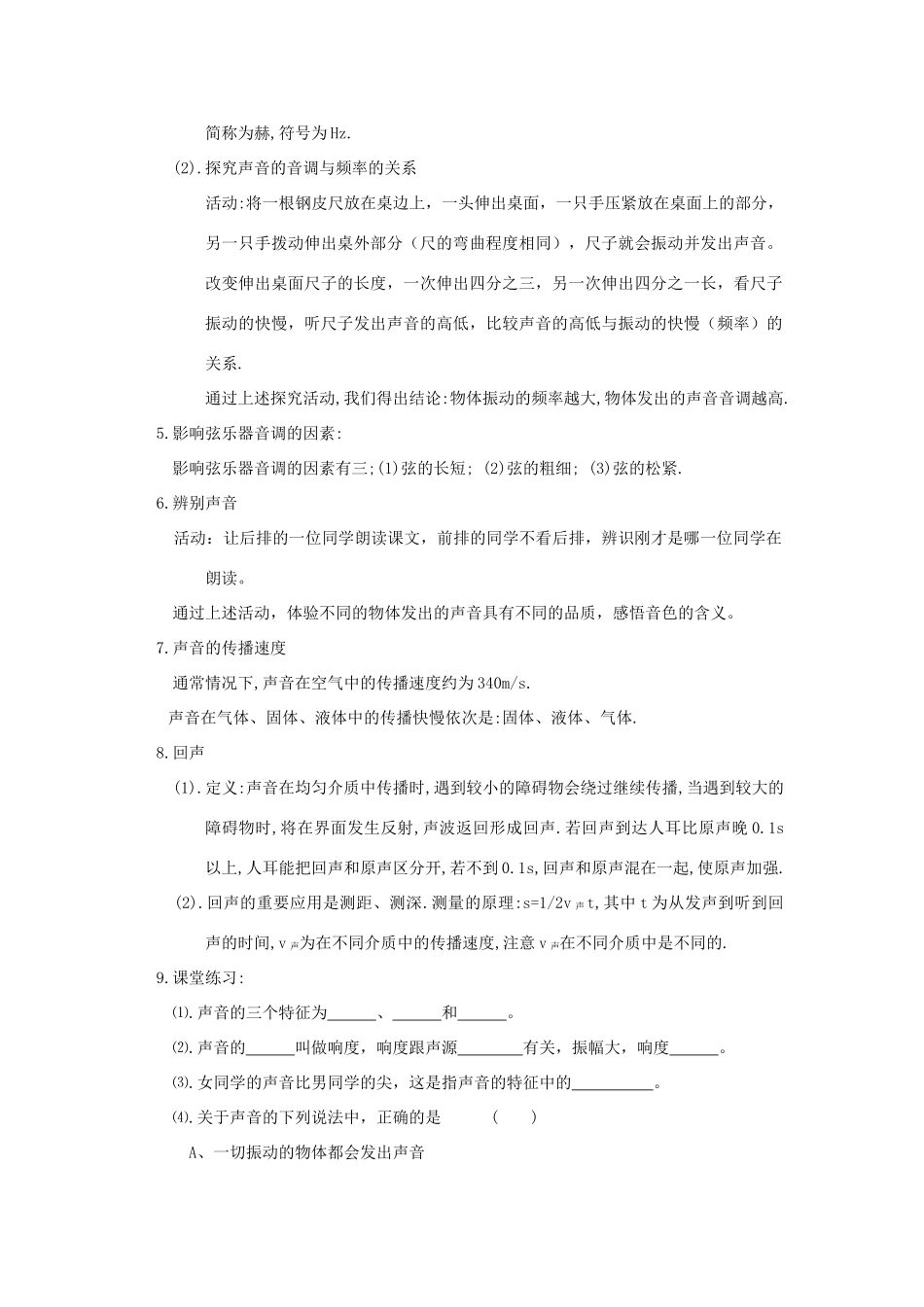 八年级物理上册 1.2 声音的特征教案 苏科版-苏科版初中八年级上册物理教案_第2页